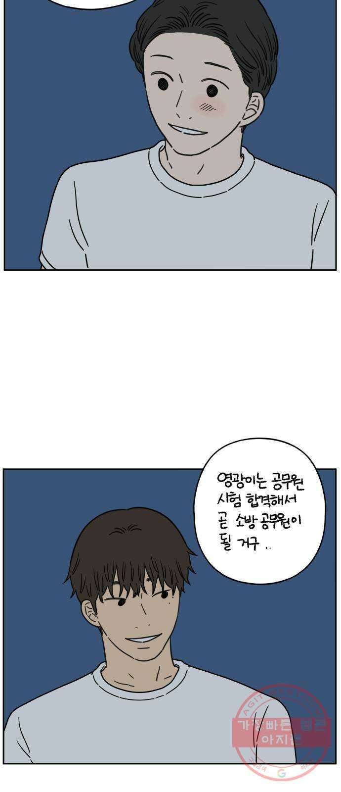 아홉수 우리들 121． 일년의 반 下 31