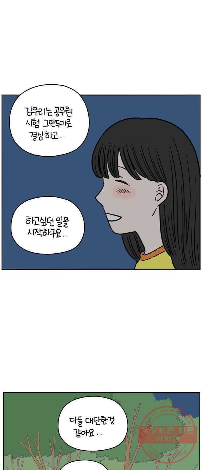 아홉수 우리들 121． 일년의 반 下 32