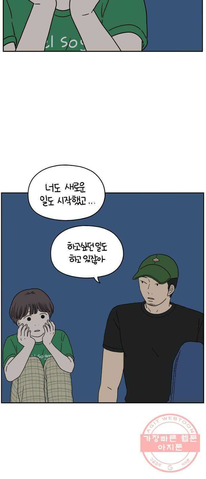 아홉수 우리들 121． 일년의 반 下 34