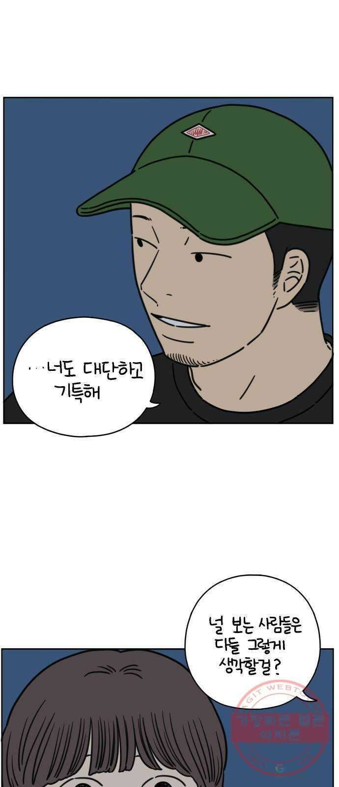 아홉수 우리들 121． 일년의 반 下 35
