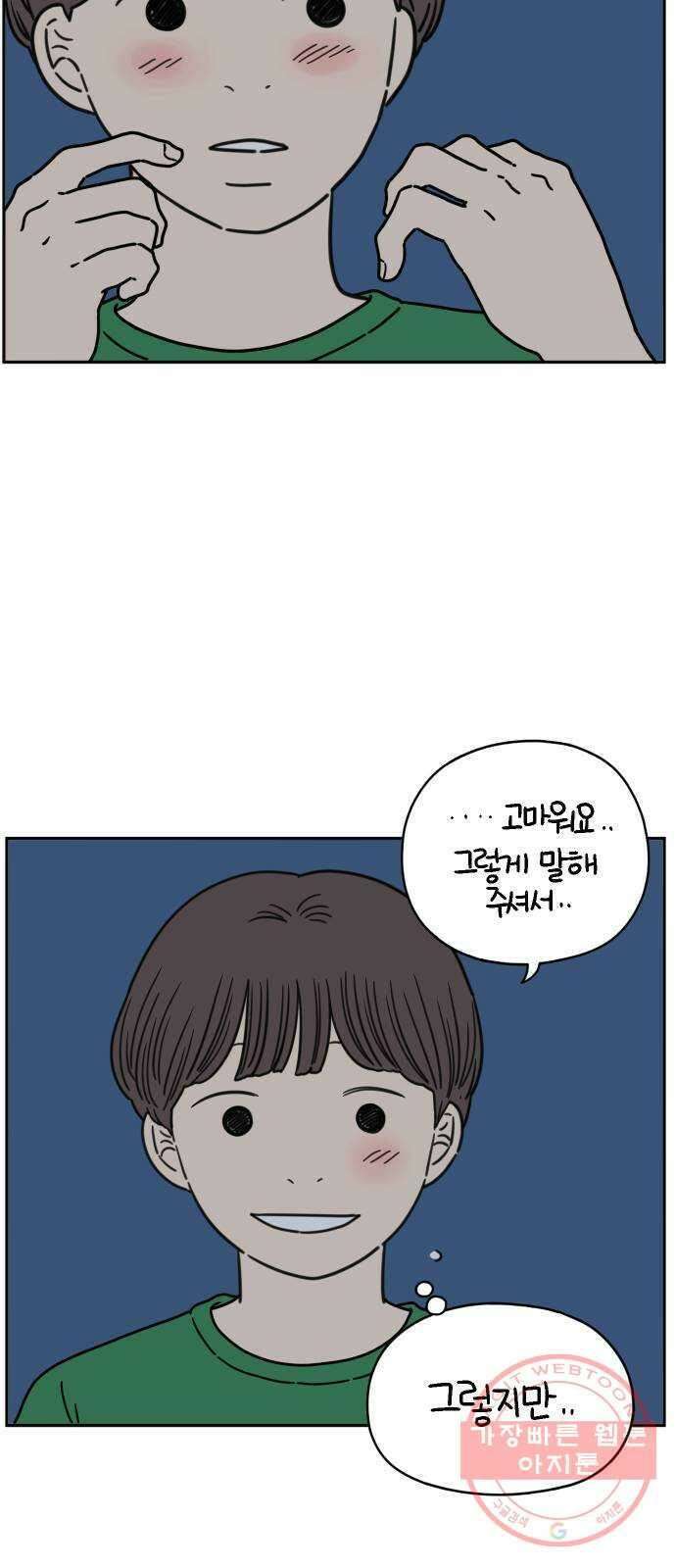 아홉수 우리들 121． 일년의 반 下 36