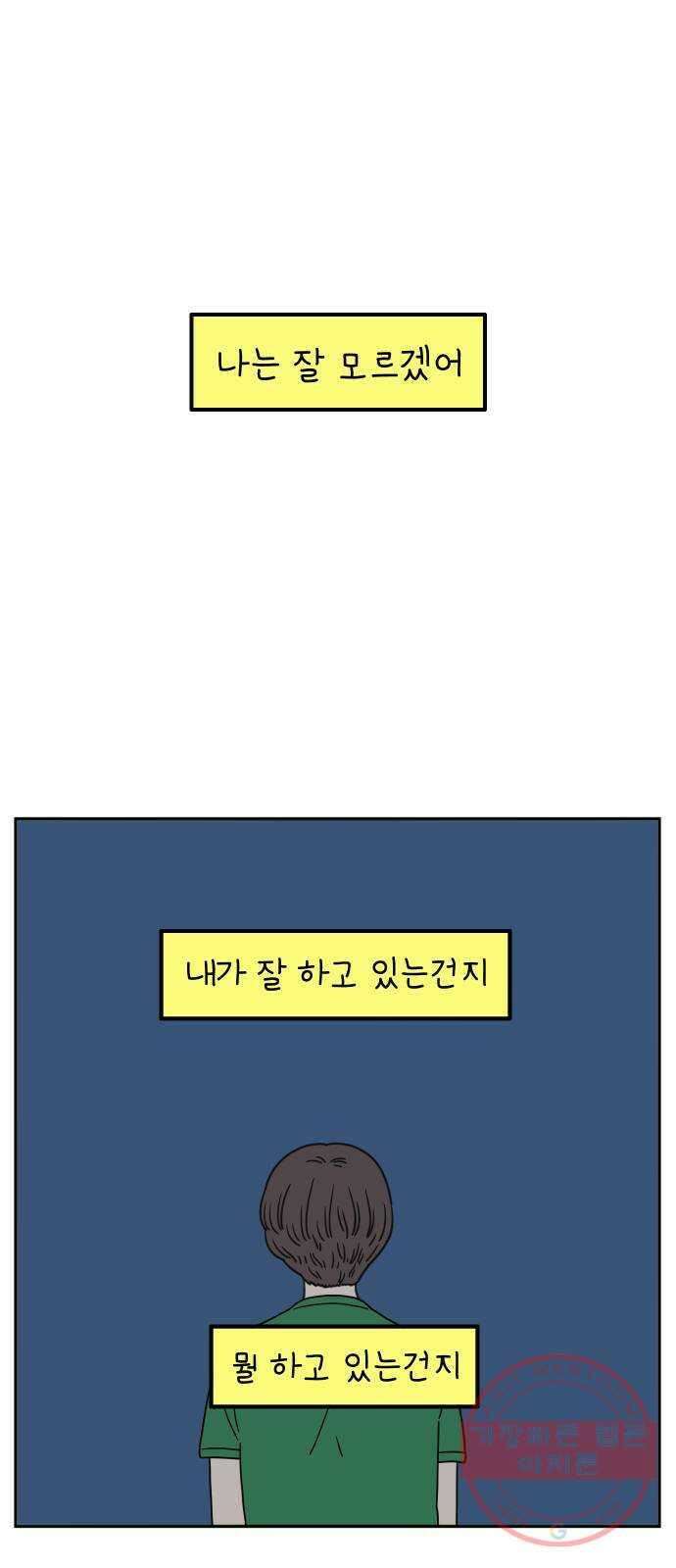 아홉수 우리들 121． 일년의 반 下 37