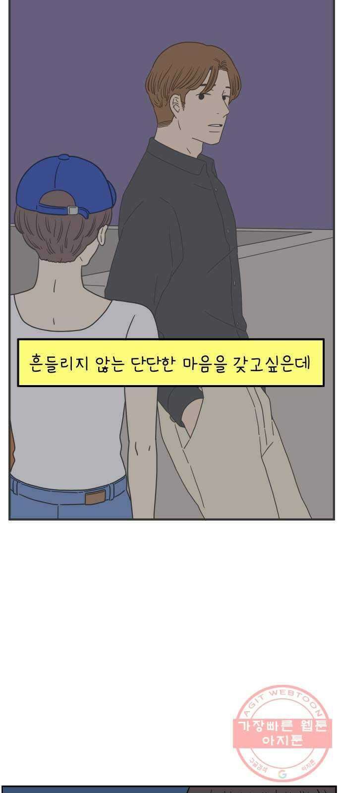 아홉수 우리들 121． 일년의 반 下 39