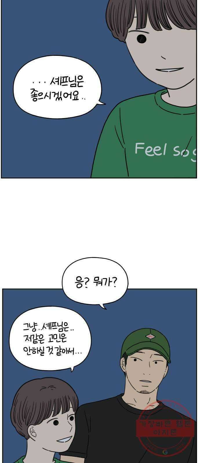 아홉수 우리들 121． 일년의 반 下 40
