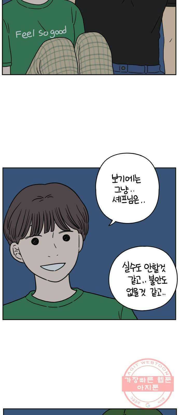 아홉수 우리들 121． 일년의 반 下 41