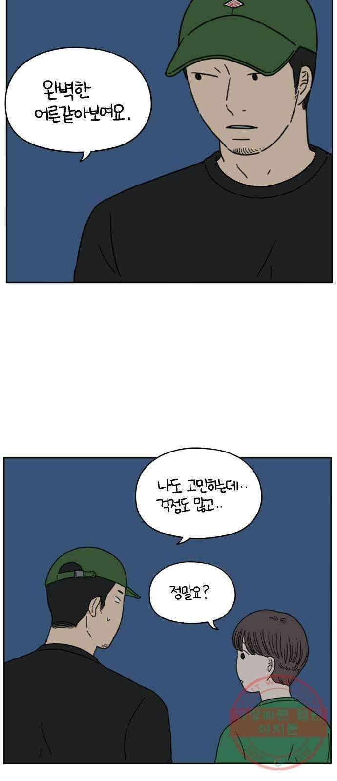 아홉수 우리들 121． 일년의 반 下 42