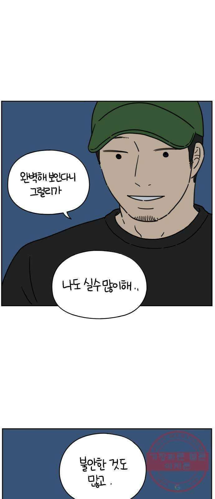 아홉수 우리들 121． 일년의 반 下 43