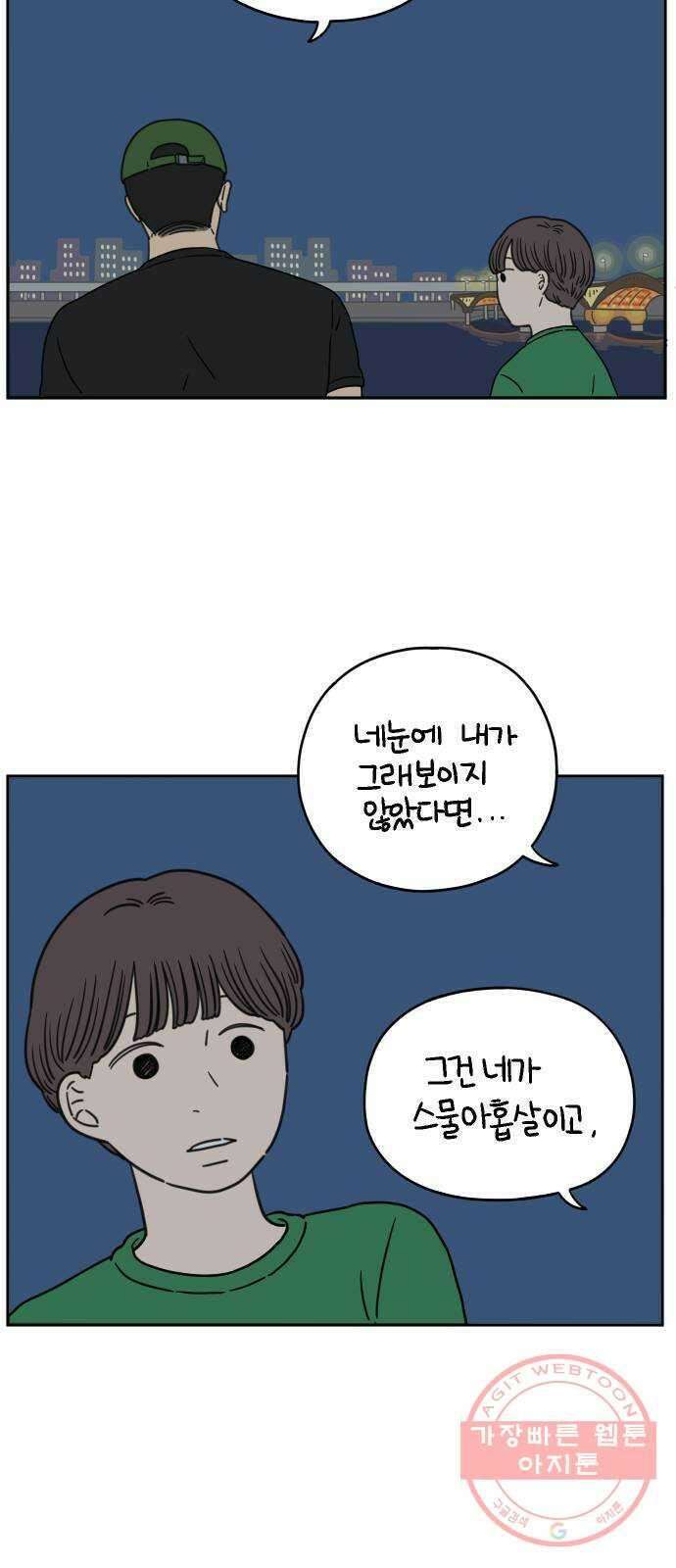 아홉수 우리들 121． 일년의 반 下 44