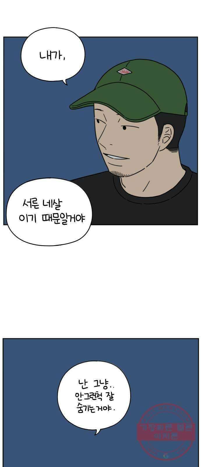 아홉수 우리들 121． 일년의 반 下 45