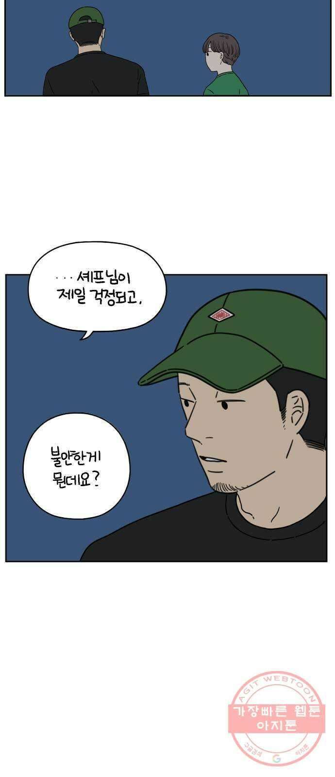 아홉수 우리들 121． 일년의 반 下 46