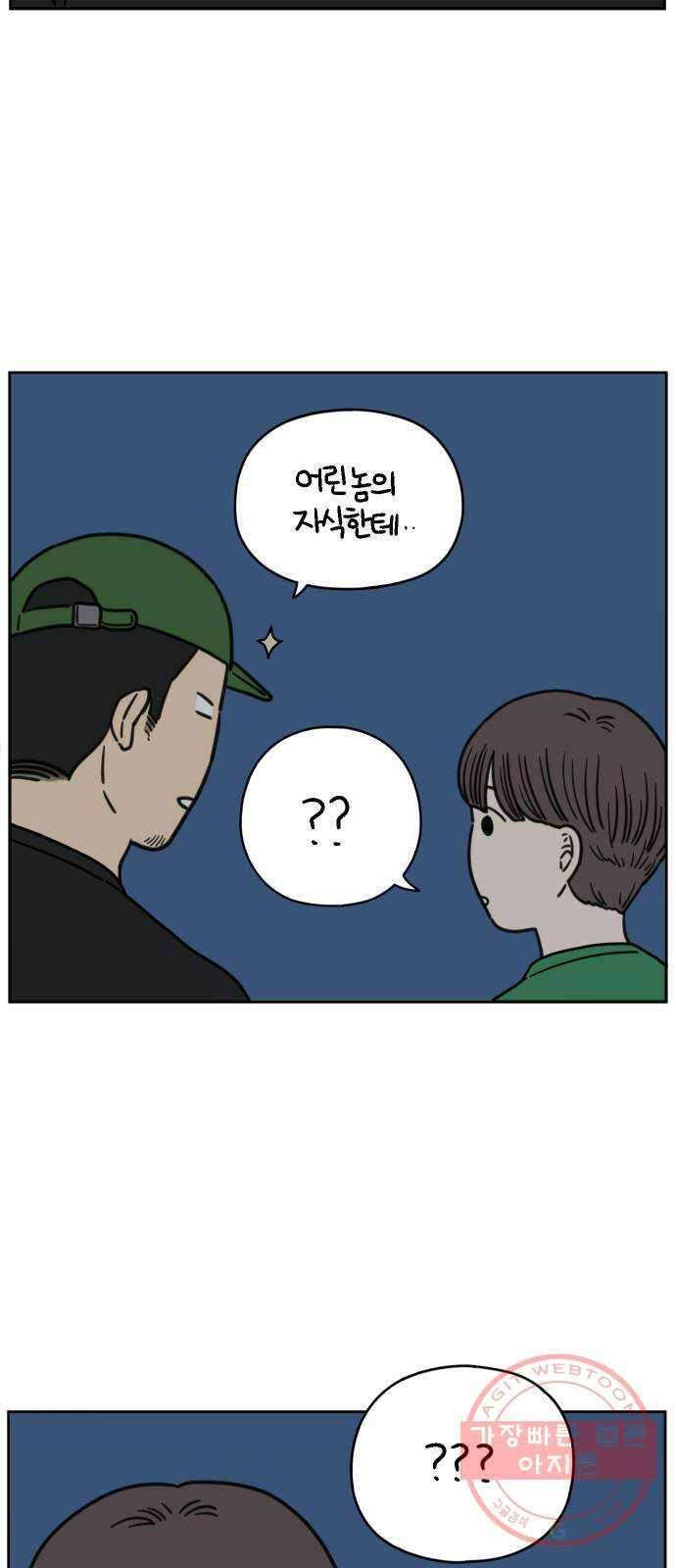아홉수 우리들 121． 일년의 반 下 49