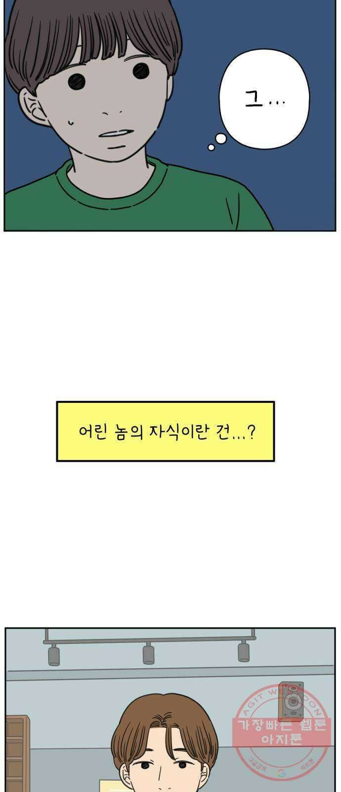 아홉수 우리들 121． 일년의 반 下 50