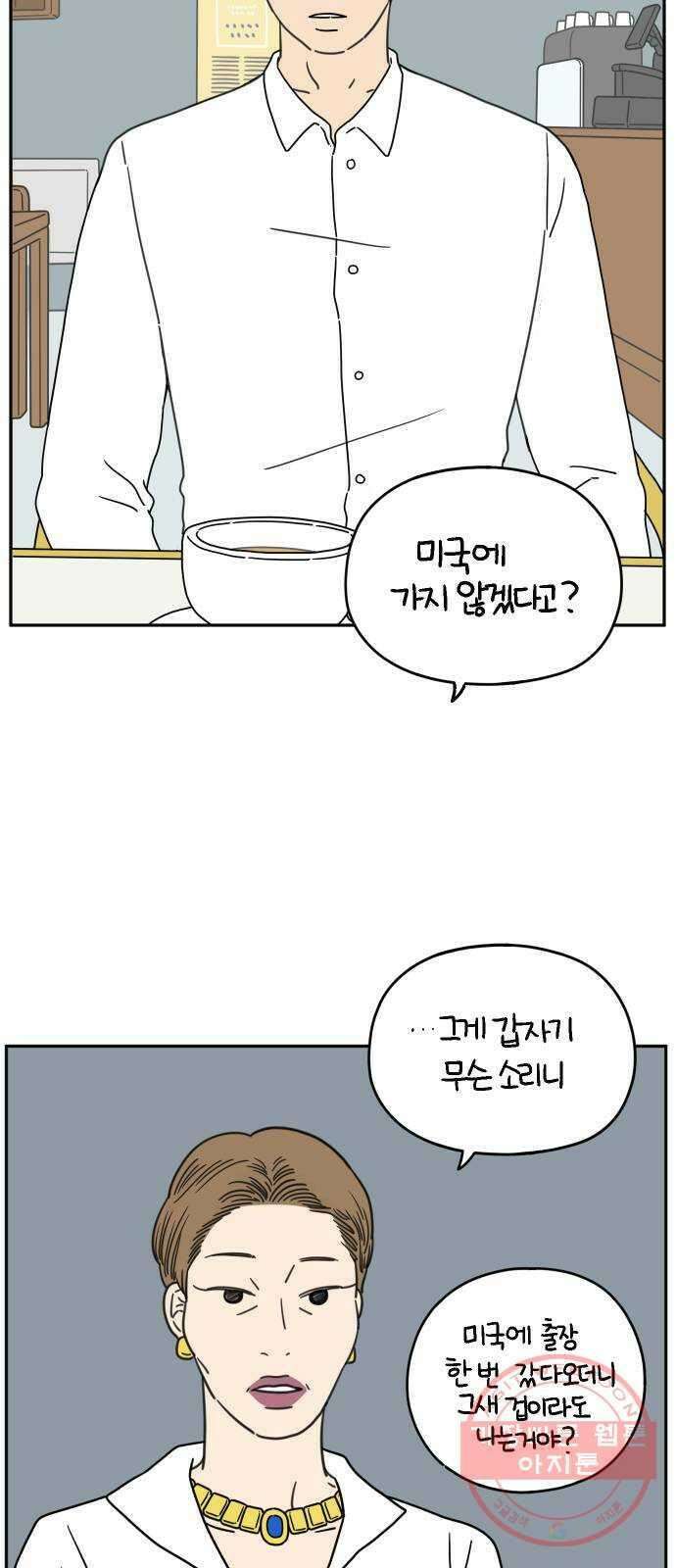 아홉수 우리들 121． 일년의 반 下 51