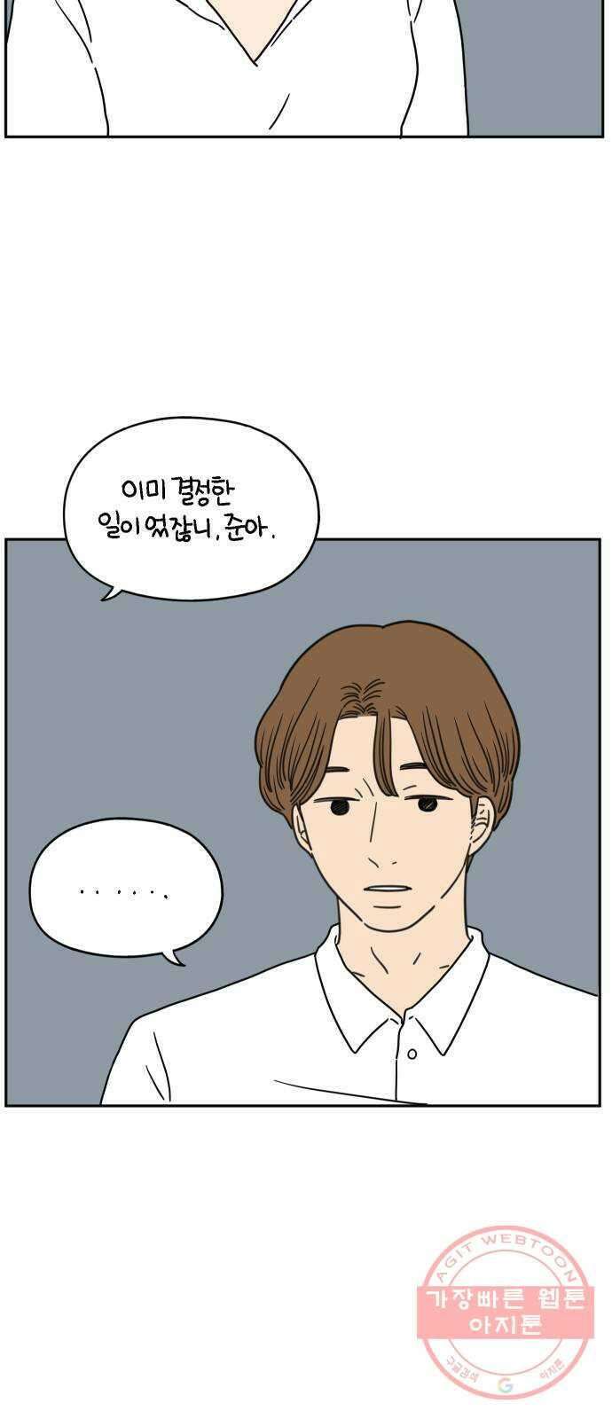 아홉수 우리들 121． 일년의 반 下 52