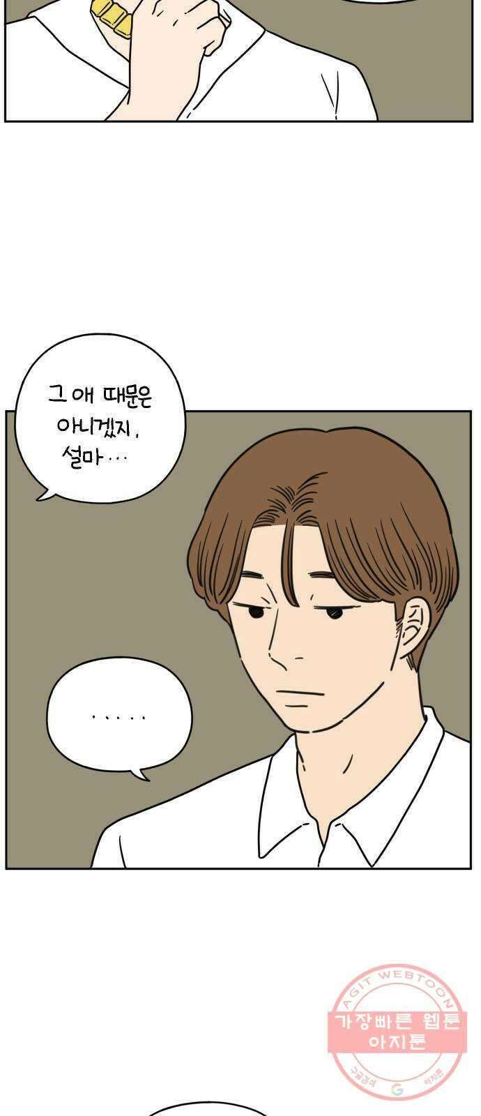 아홉수 우리들 121． 일년의 반 下 54