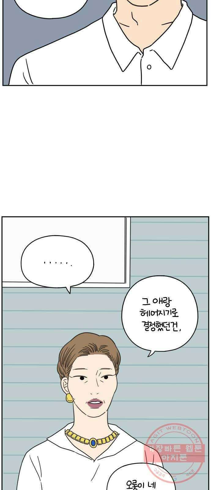 아홉수 우리들 121． 일년의 반 下 56