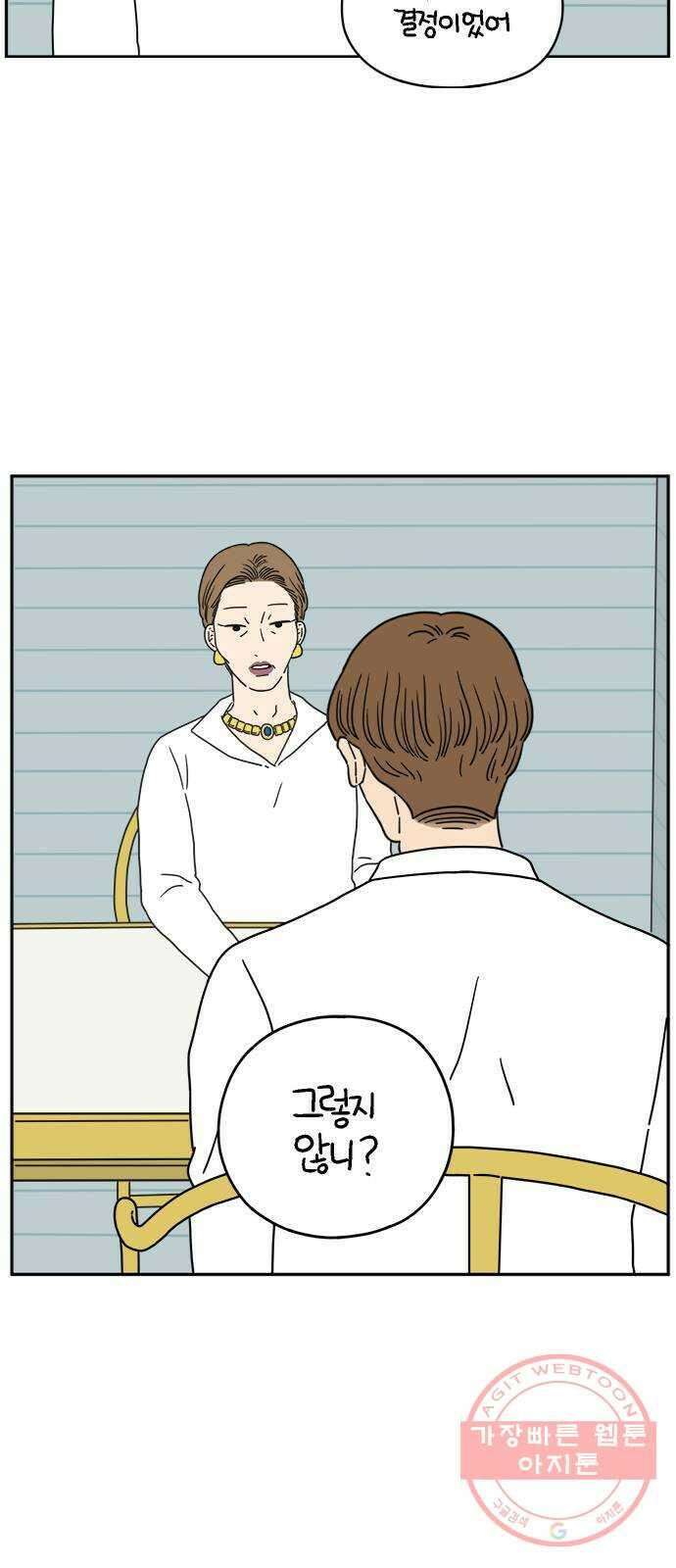아홉수 우리들 121． 일년의 반 下 57