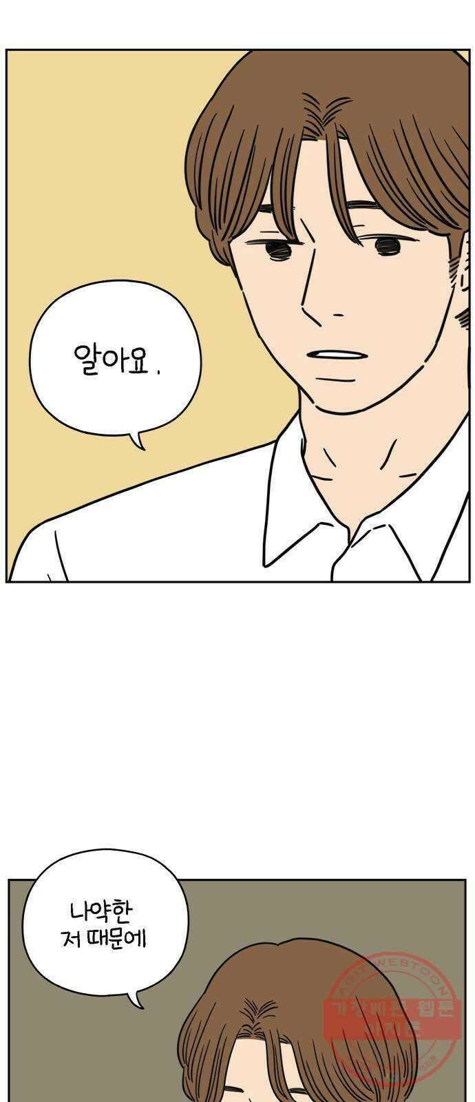 아홉수 우리들 121． 일년의 반 下 58