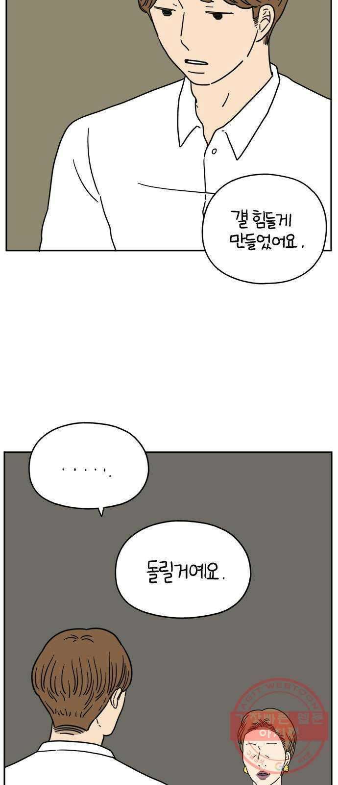 아홉수 우리들 121． 일년의 반 下 59