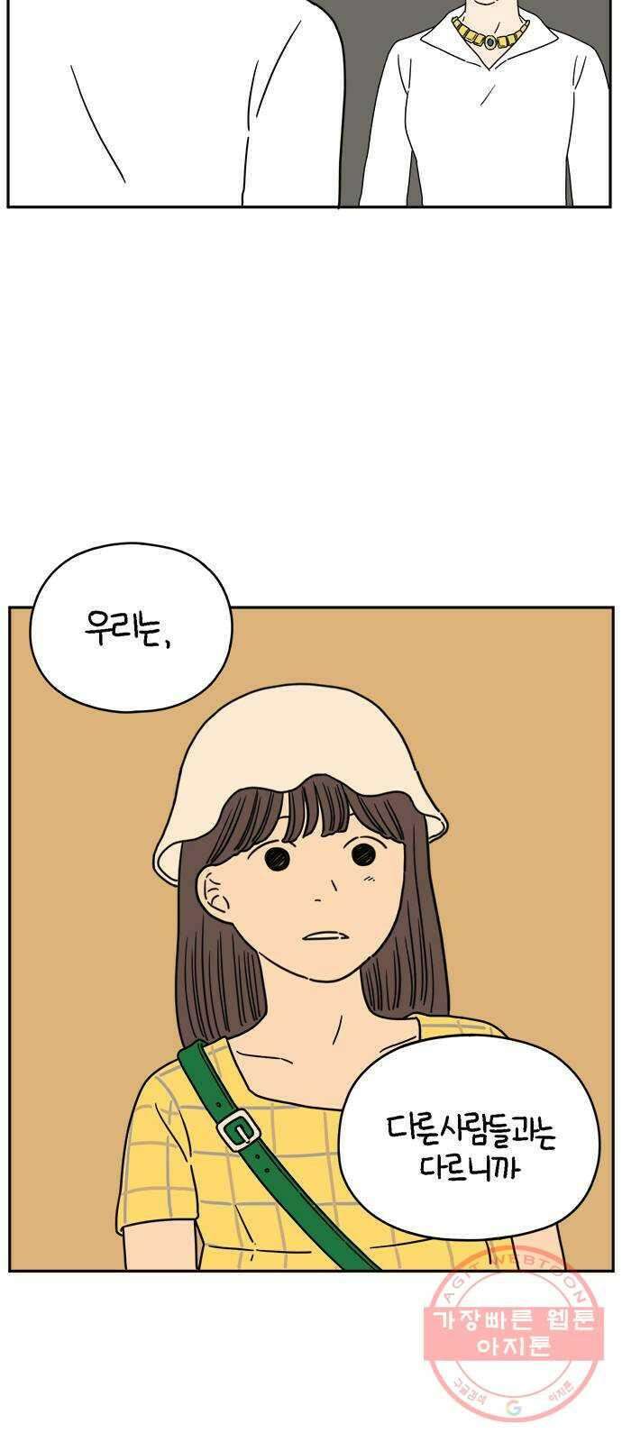 아홉수 우리들 121． 일년의 반 下 60