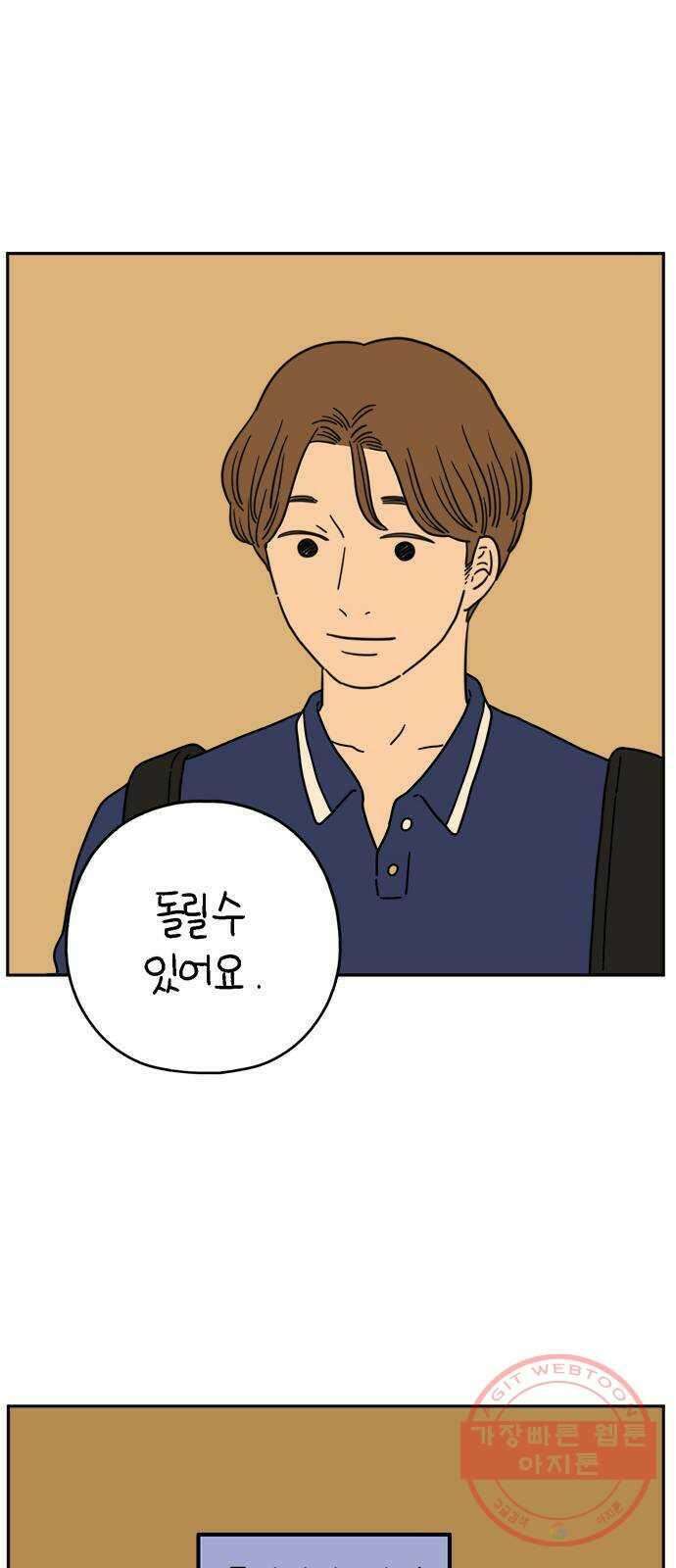아홉수 우리들 121． 일년의 반 下 61