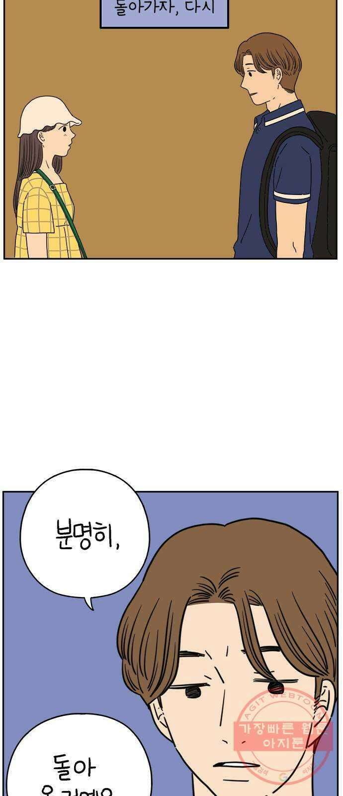 아홉수 우리들 121． 일년의 반 下 62