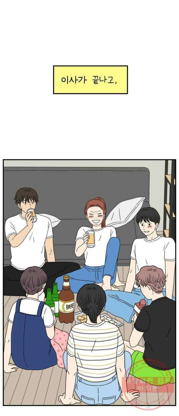 아홉수 우리들 131． 시작 上 1