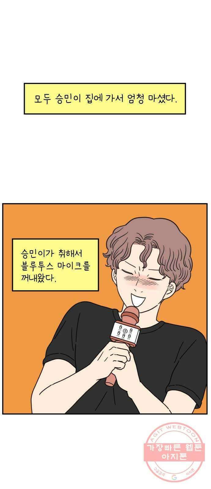 아홉수 우리들 131． 시작 上 2