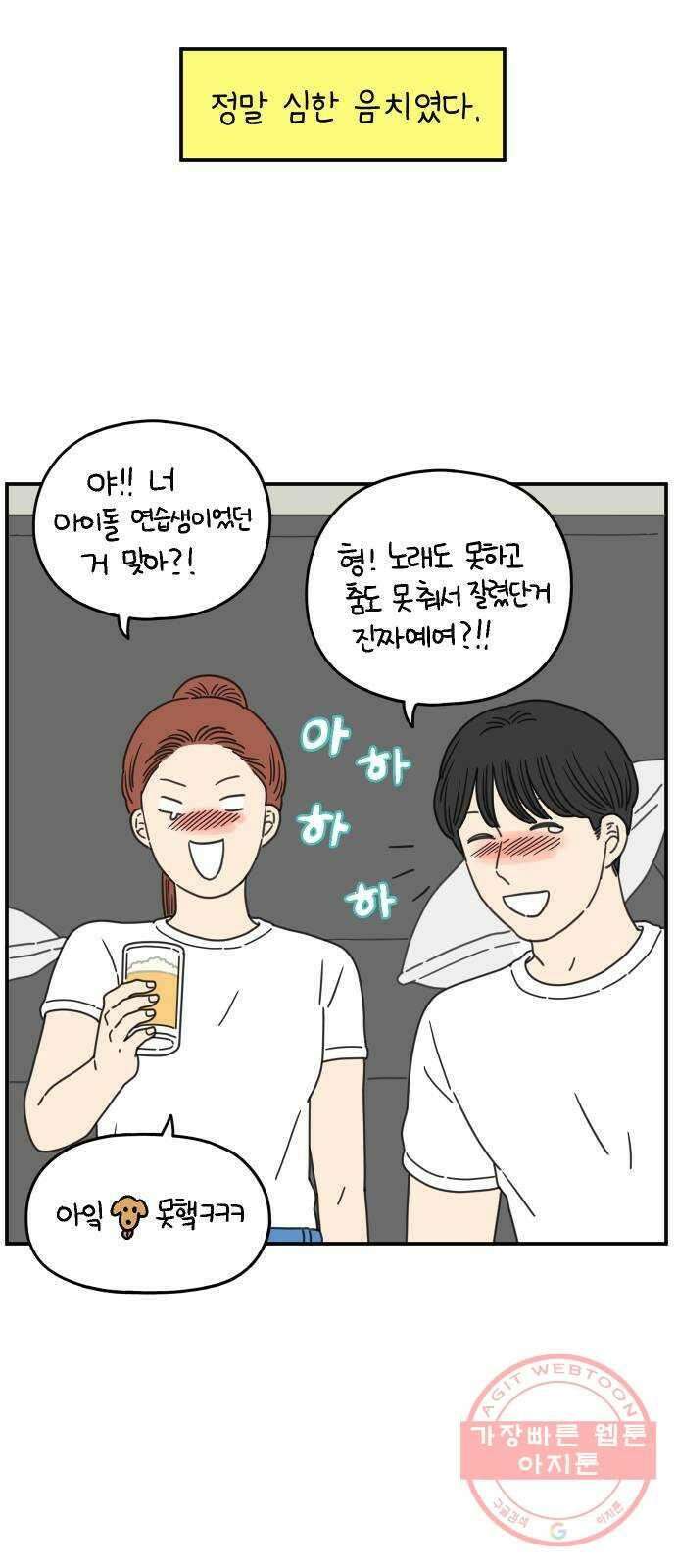 아홉수 우리들 131． 시작 上 3