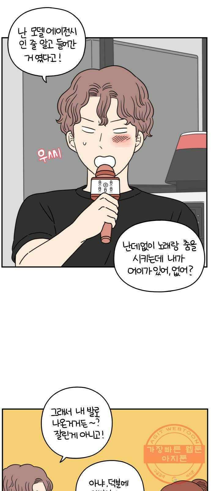 아홉수 우리들 131． 시작 上 4