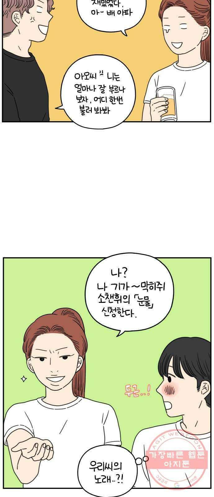 아홉수 우리들 131． 시작 上 5