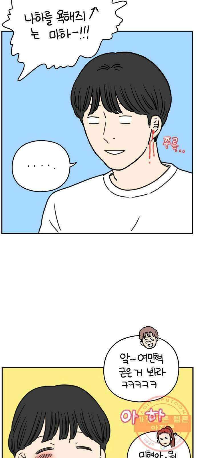 아홉수 우리들 131． 시작 上 7
