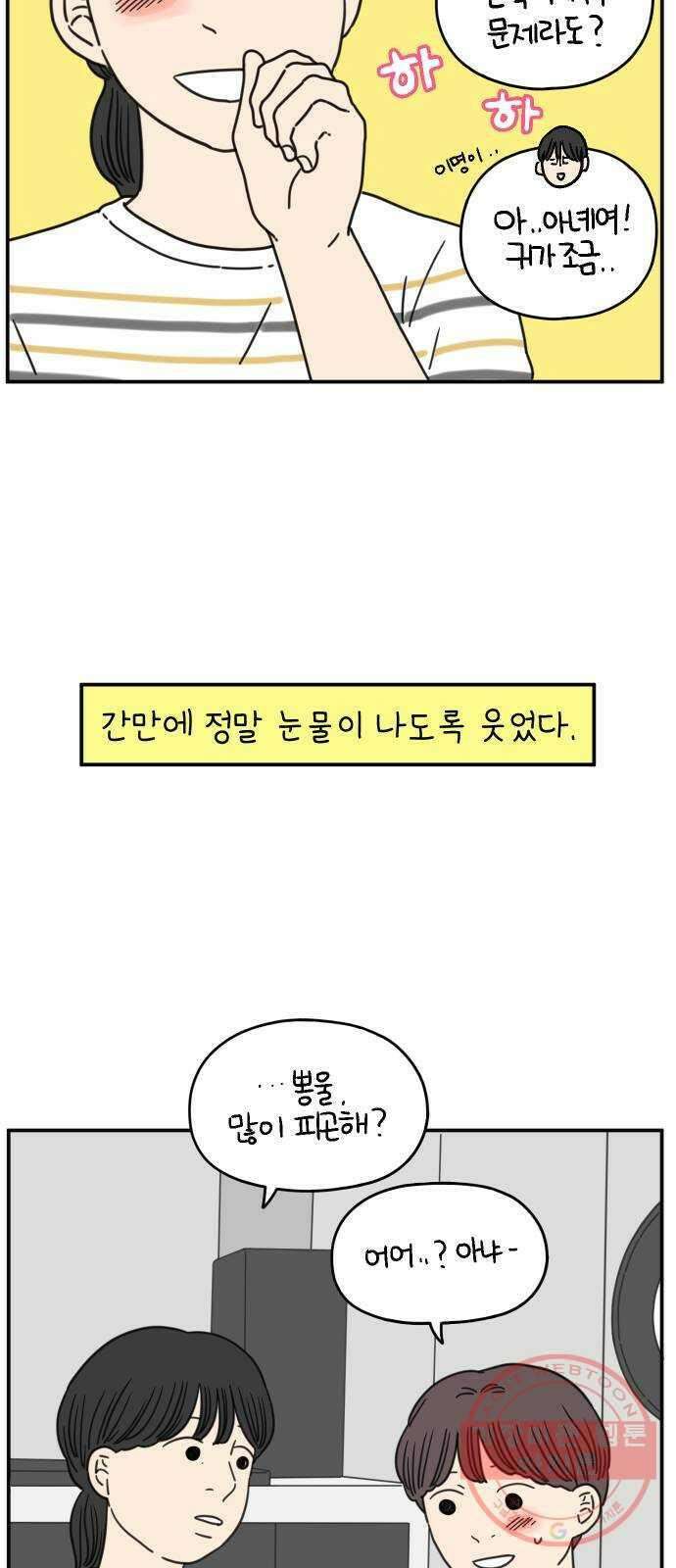 아홉수 우리들 131． 시작 上 8