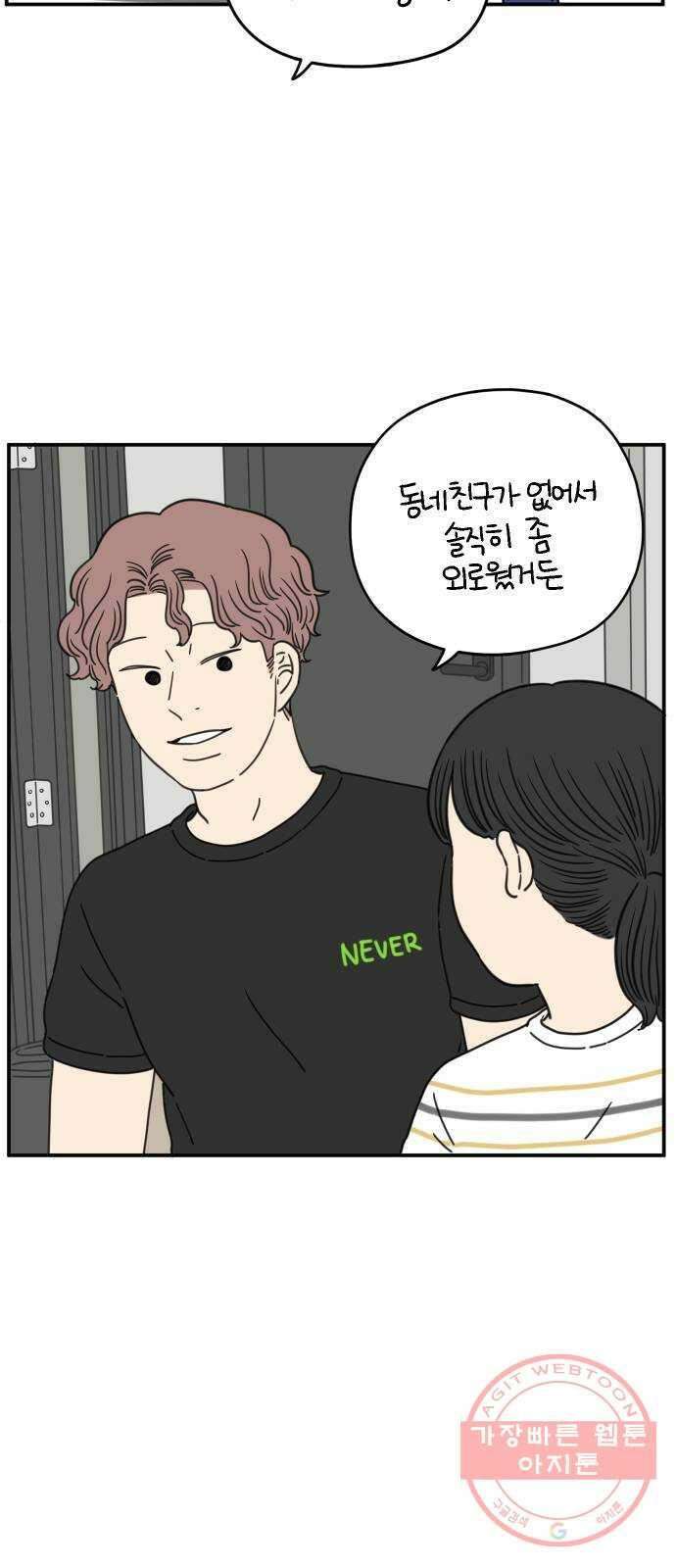 아홉수 우리들 131． 시작 上 10