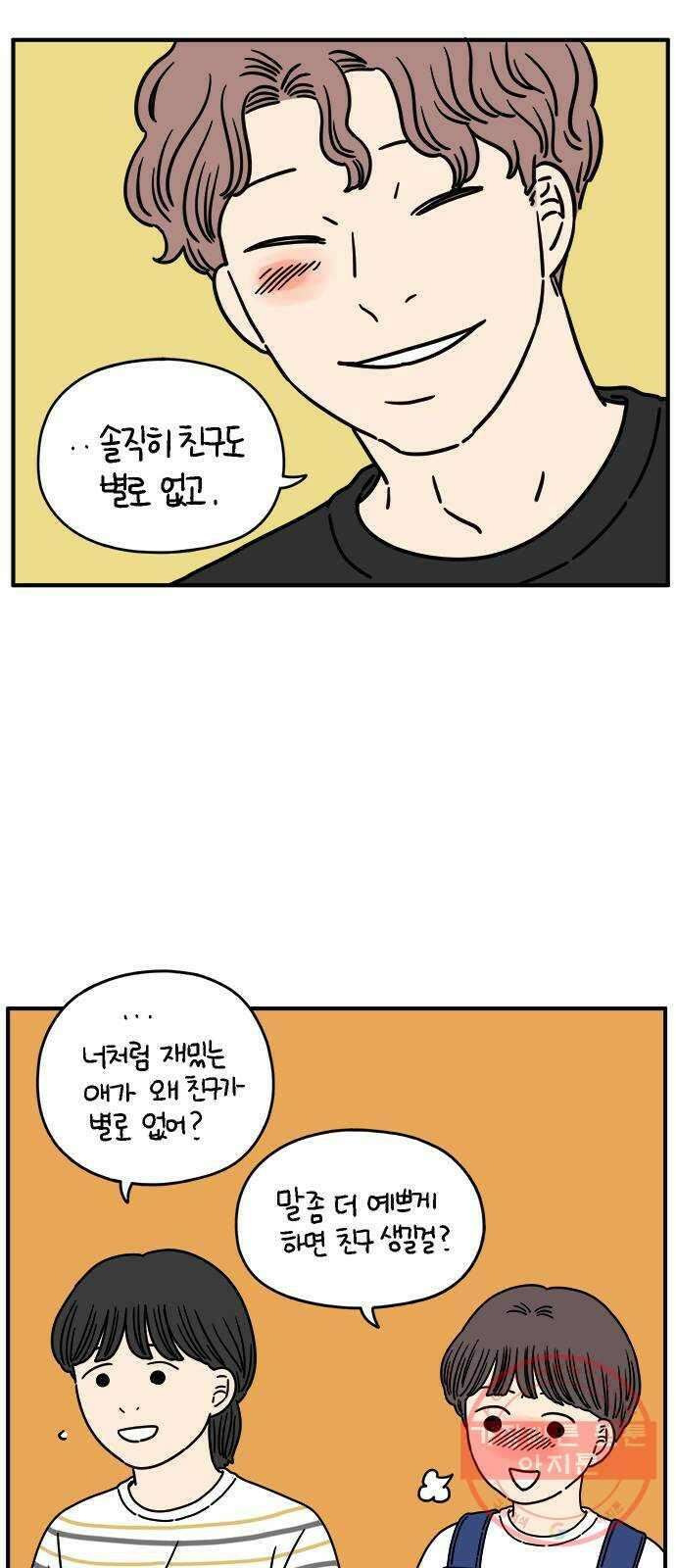 아홉수 우리들 131． 시작 上 11