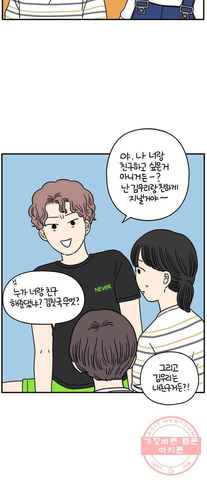 아홉수 우리들 131． 시작 上 12