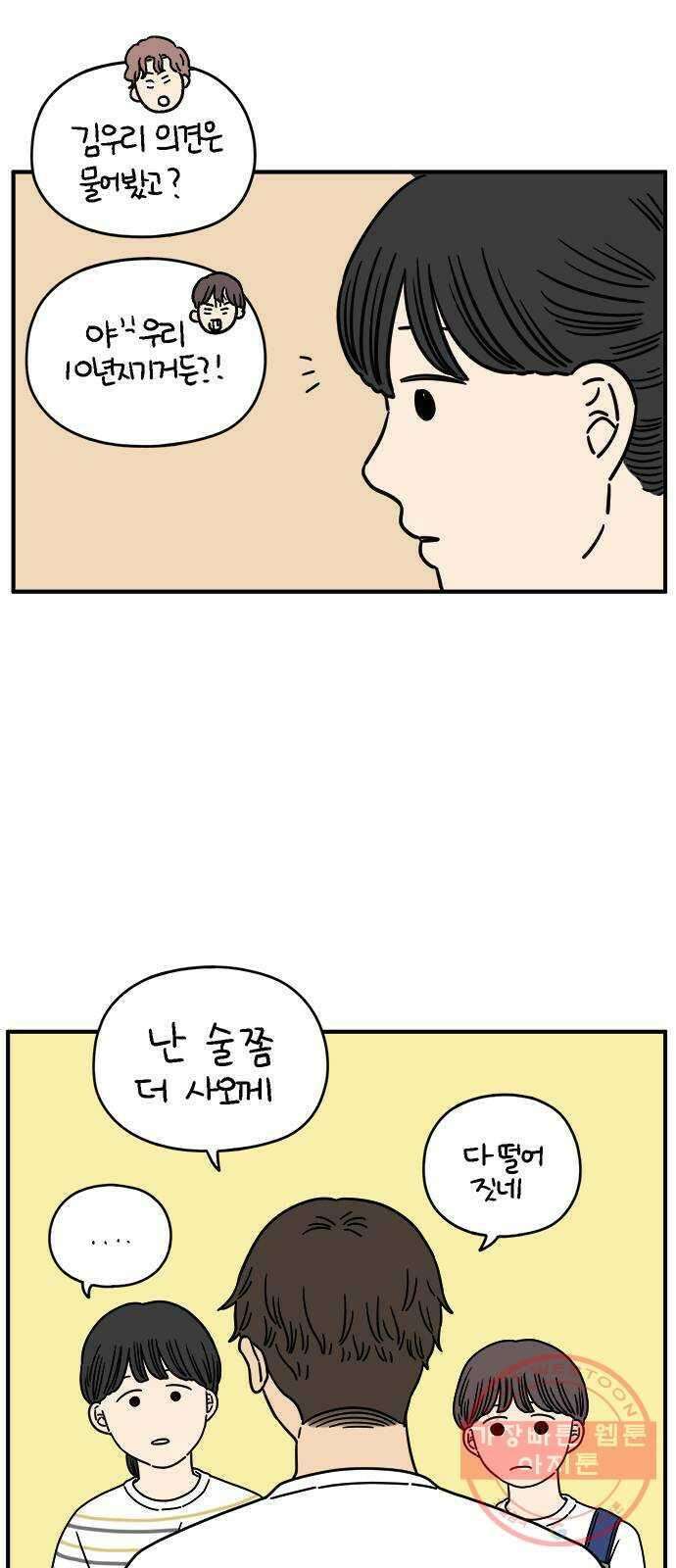 아홉수 우리들 131． 시작 上 13