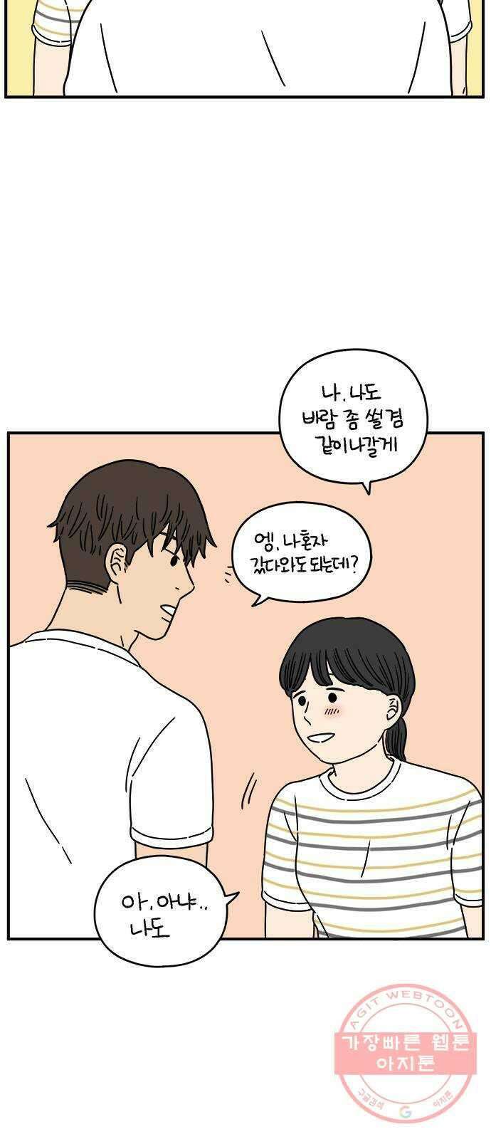 아홉수 우리들 131． 시작 上 14