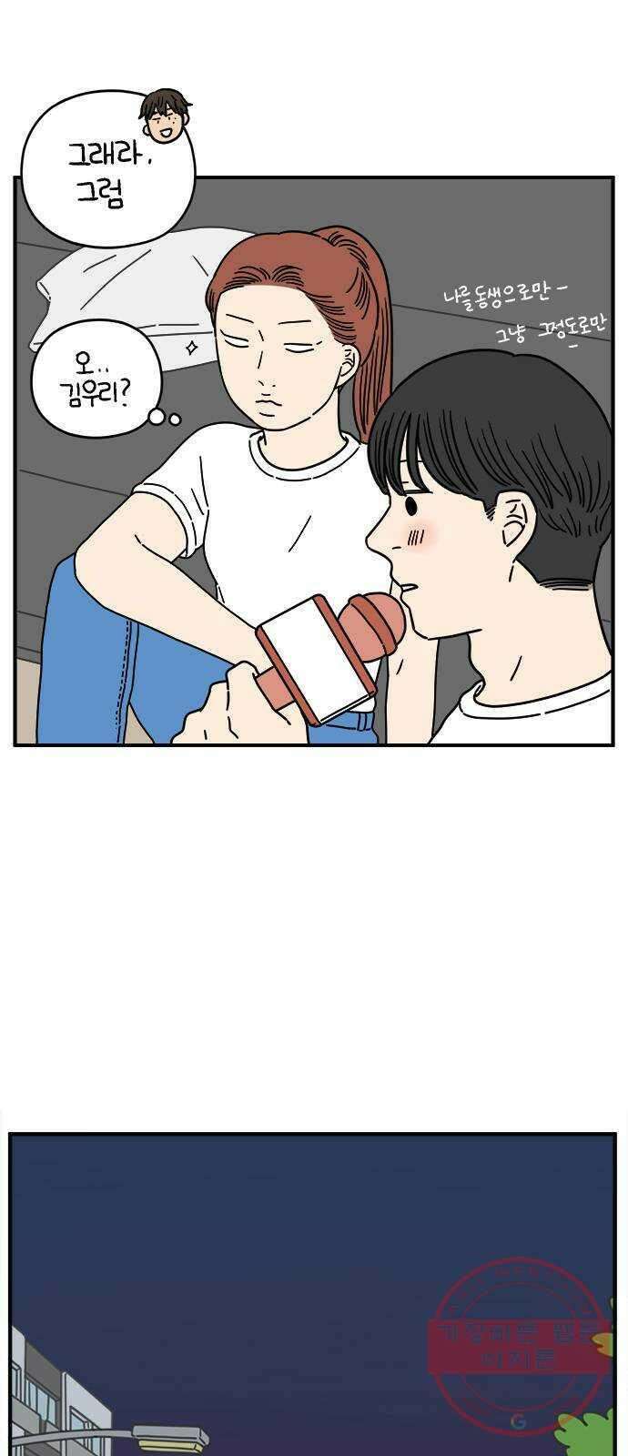 아홉수 우리들 131． 시작 上 15