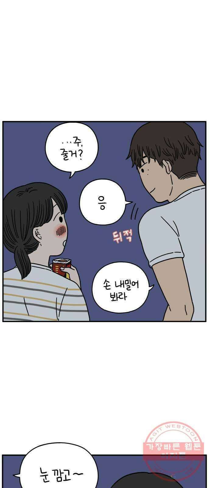아홉수 우리들 131． 시작 上 19