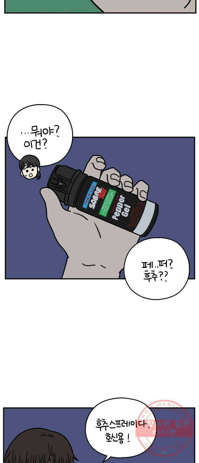 아홉수 우리들 131． 시작 上 21