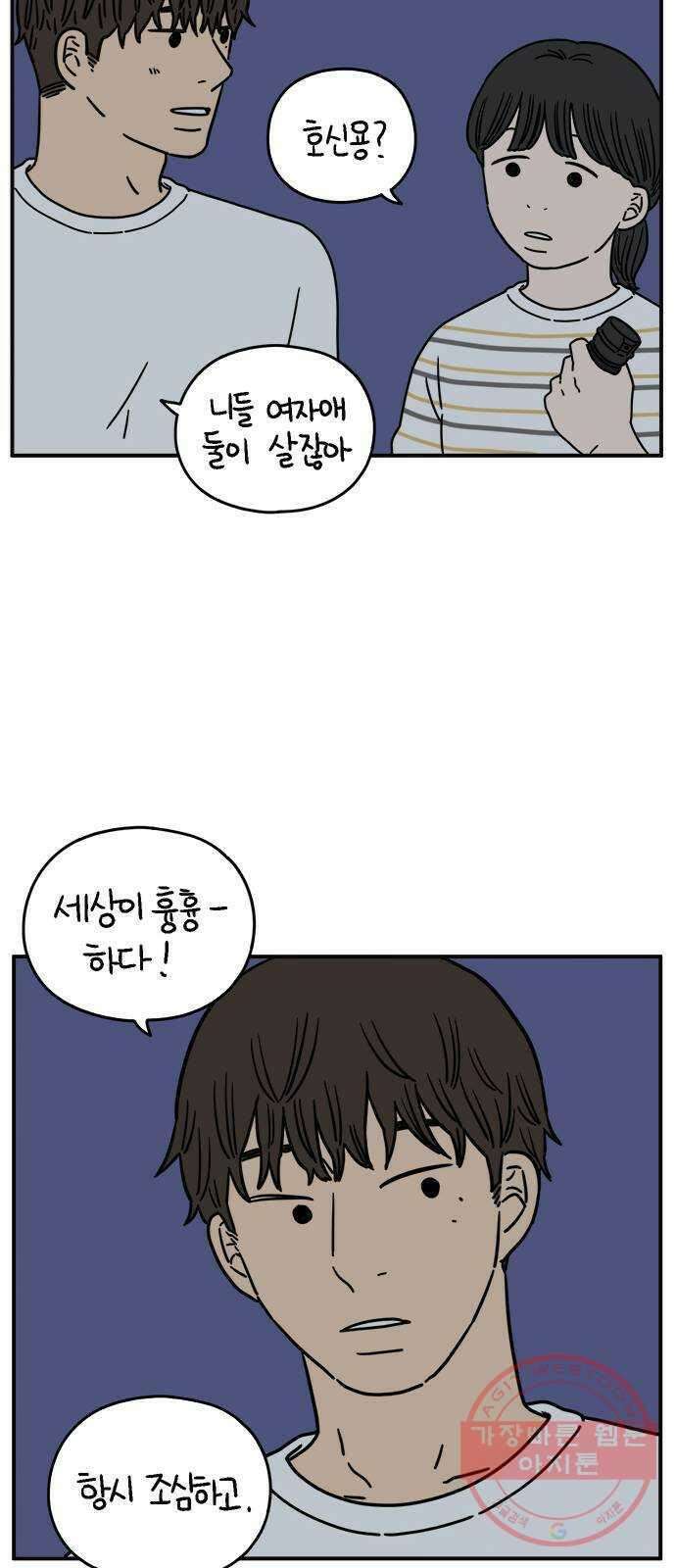 아홉수 우리들 131． 시작 上 22