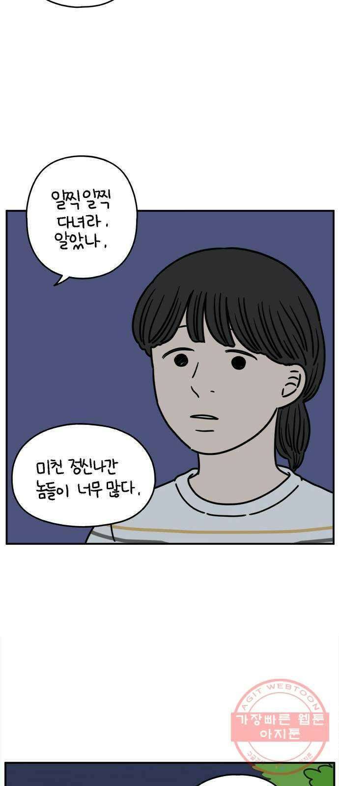 아홉수 우리들 131． 시작 上 23