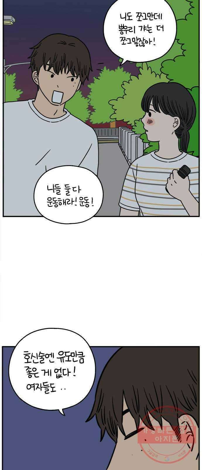 아홉수 우리들 131． 시작 上 24