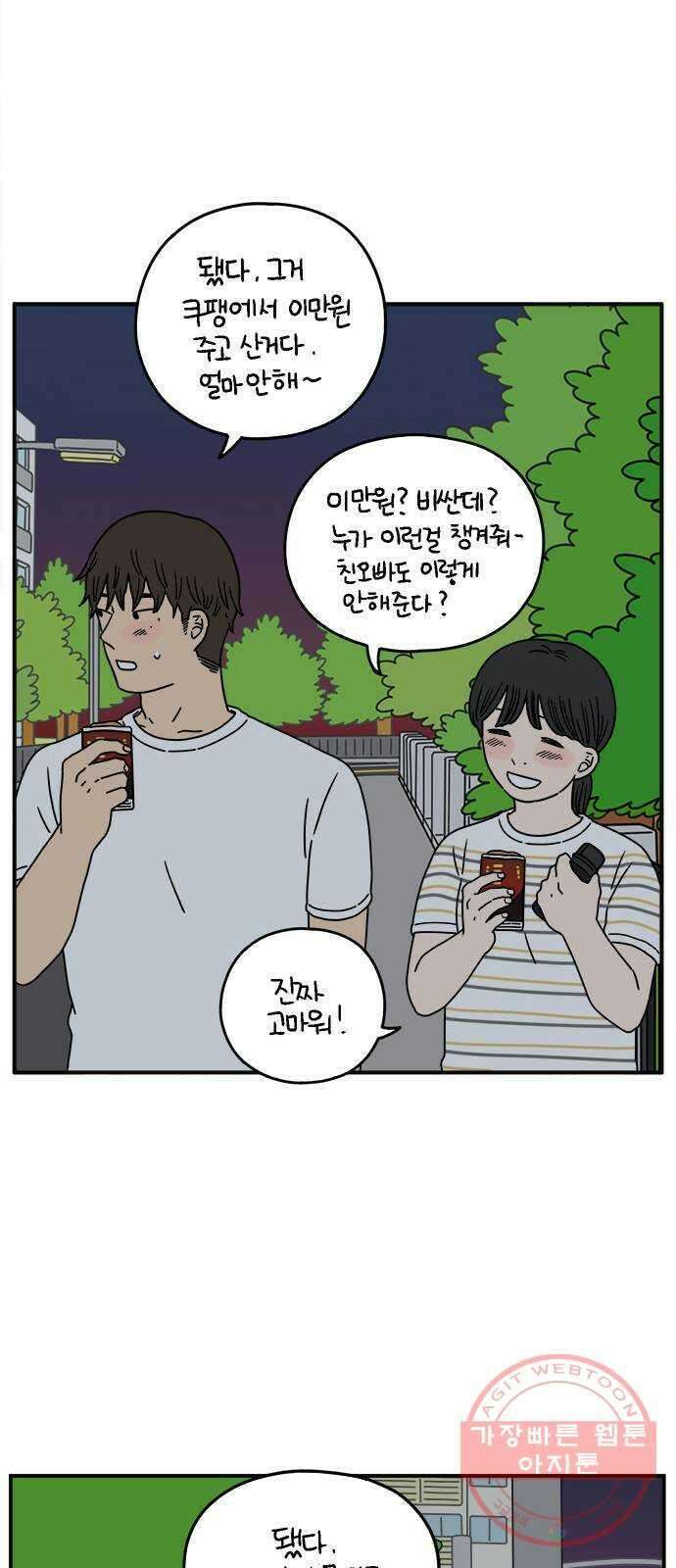 아홉수 우리들 131． 시작 上 27