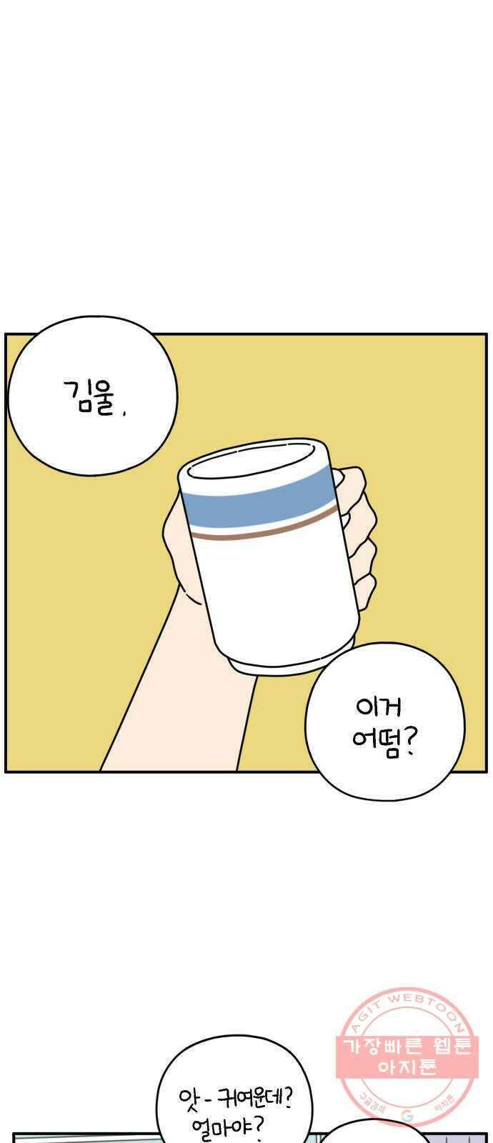아홉수 우리들 131． 시작 上 31