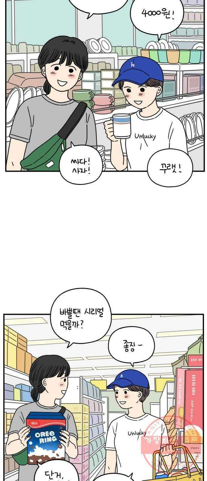 아홉수 우리들 131． 시작 上 32
