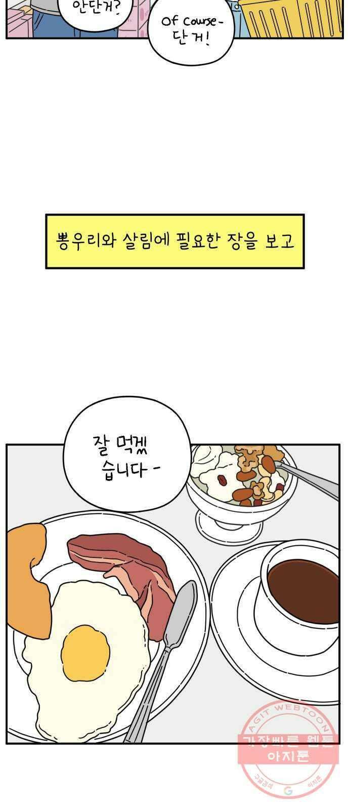 아홉수 우리들 131． 시작 上 33