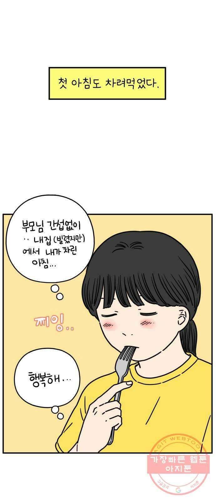 아홉수 우리들 131． 시작 上 34