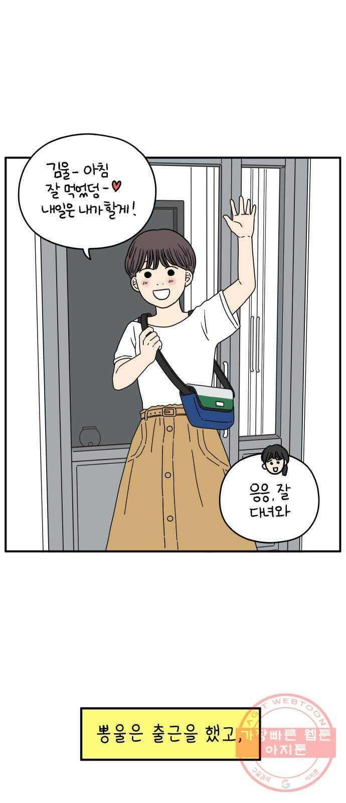 아홉수 우리들 131． 시작 上 35
